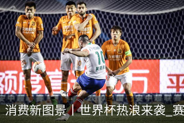 消费新图景丨世界杯热浪来袭 赛事经济释放消费潜能